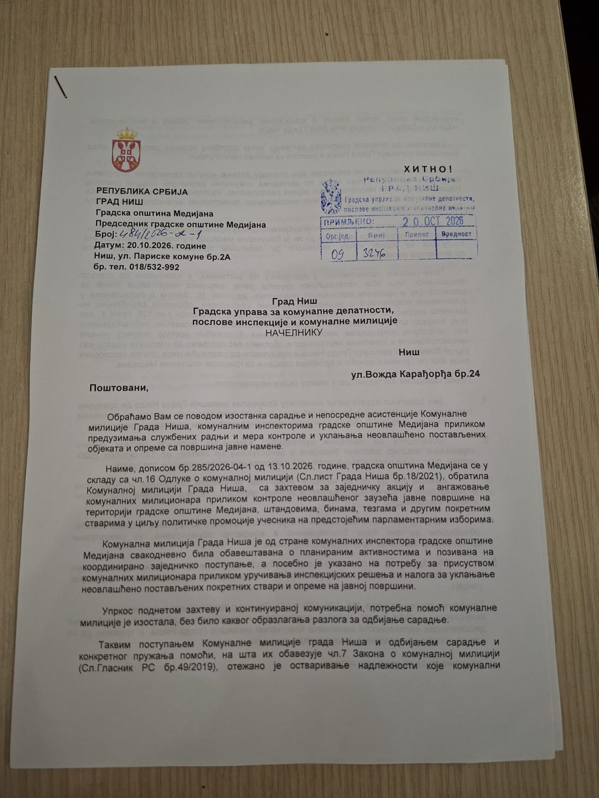 САОПШТЕЊЕ